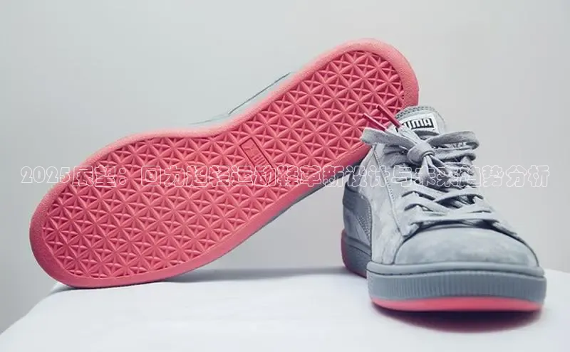 2025展望：回力超轻运动鞋革新设计与未来趋势分析